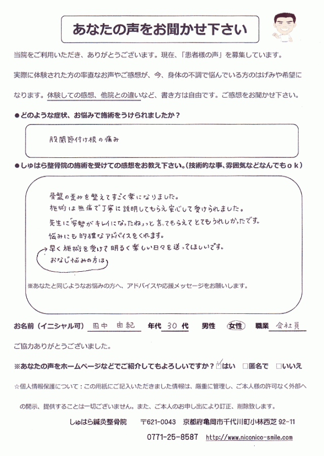 アンケート用紙