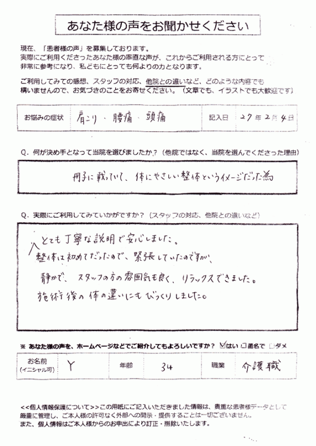 アンケート用紙
