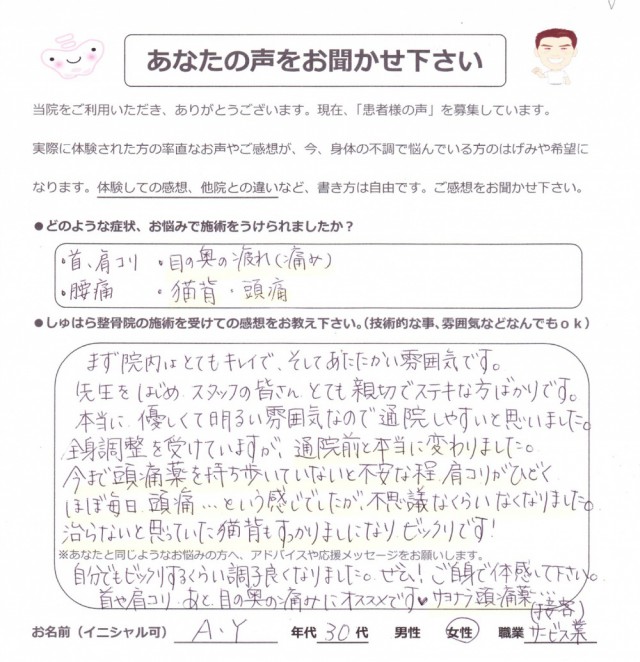 アンケート用紙
