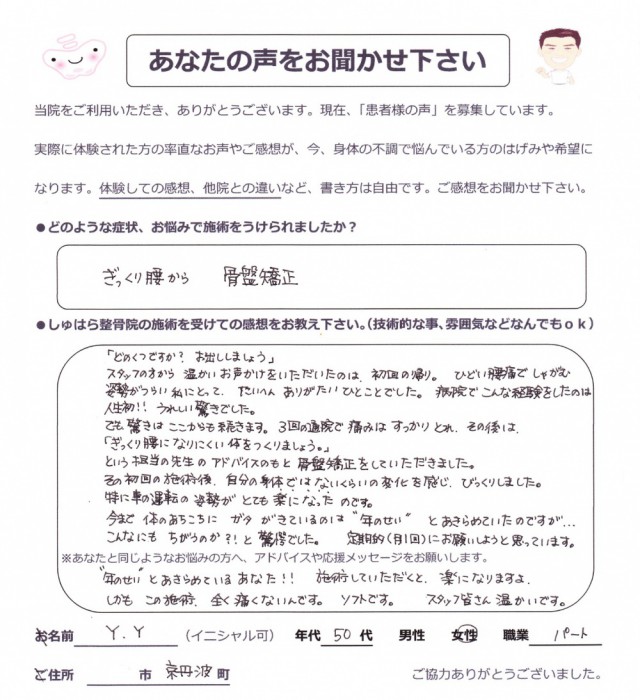 アンケート用紙