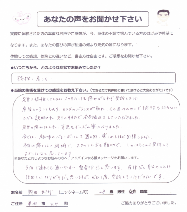 アンケート用紙