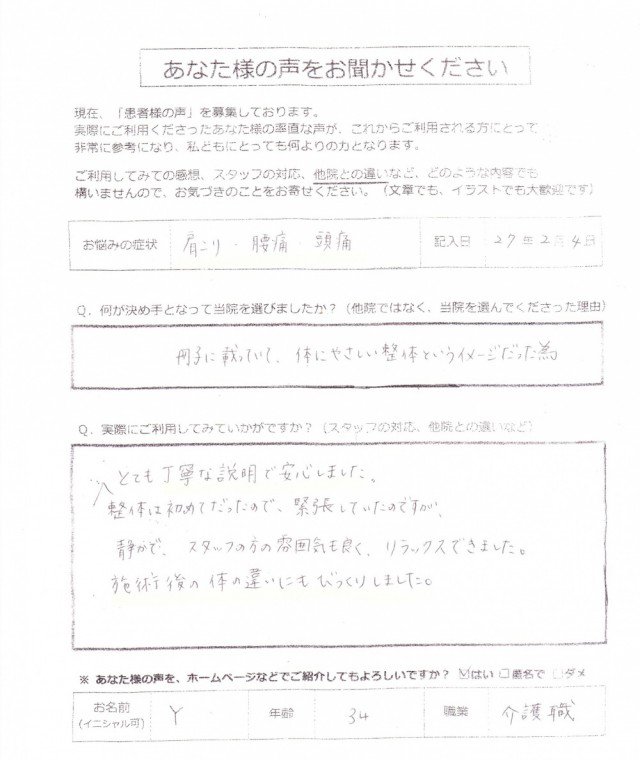 アンケート用紙
