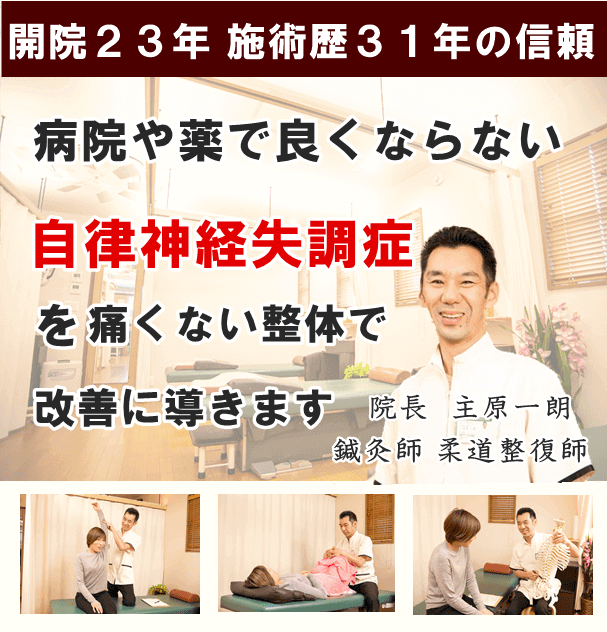 自律神経失調症 しゅはら鍼灸整骨院 京都府亀岡市千代川町 自律神経失調症 しゅはら鍼灸整骨院 京都府亀岡市千代川町