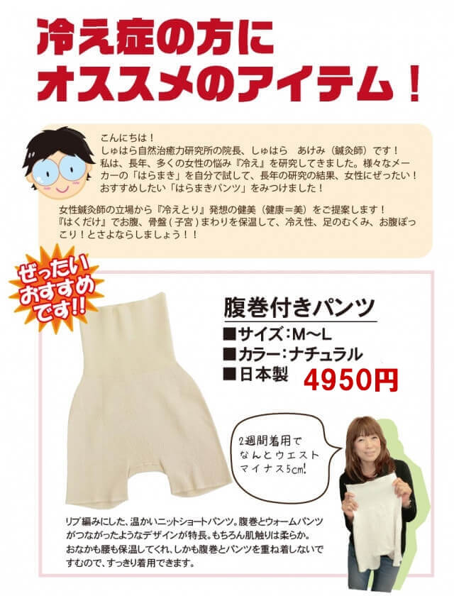 「腹巻付きパンツ」リブ編みにした、温かいニットショートパンツ。腹巻とウォームパンツがつながったようなデザインが特長。もちろん肌触りは柔らか。おなかも腰も保温してくれ、しかも腹巻とパンツを重ね着しないですむので、すっきり着用できます。