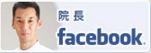 院長Facebook