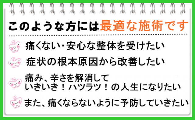 このような方には最適な施術です。