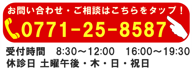 「こんな症状でも良くなりますか？」「他では良くならなかったのですが・・」　大丈夫です！まずはお電話でご相談ください！