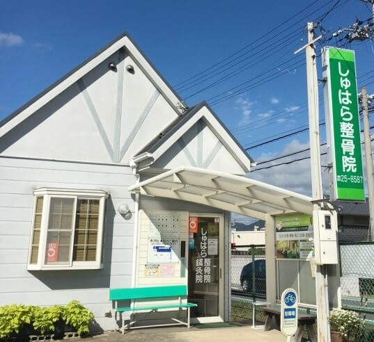 しゅはら鍼灸整骨院