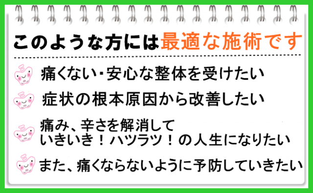 このような方には最適な施術です