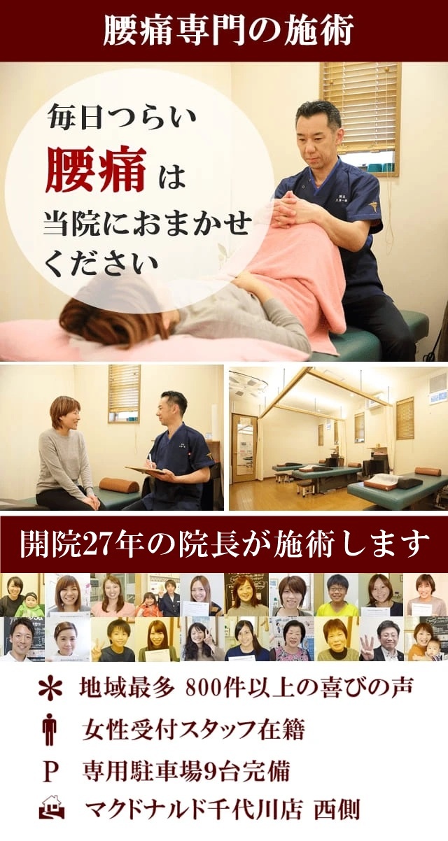 数年前から腰痛でお困りのあなたへ　なぜ？数年間悩んでいた腰痛が当院の施術で改善されるのか？