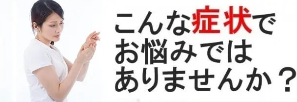 このような症状でお悩みではありませんか？