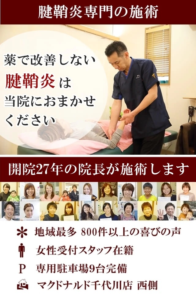 触るだけでも痛い腱鞘炎でお悩みの方へ　なぜ？当院の無痛整体で腱鞘炎が改善できるのか？