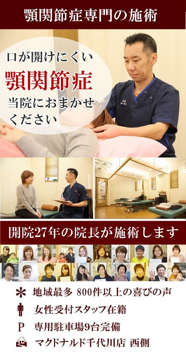 なぜ？マウスピースうをしても改善しなかった顎関節症が当院の施術で改善するのか？
