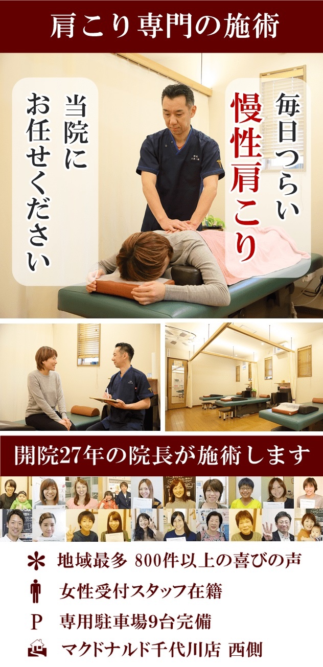 なぜ?マッサージに行っても改善しない肩こりが当院の施術で改善するのか?