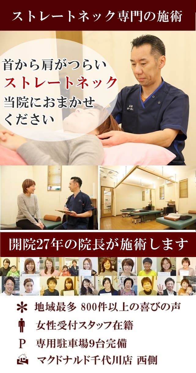 常に首コリや頭痛でお悩みのあなたへ　なぜ、当院の無痛整体でストレ－トネックが改善できるのか？