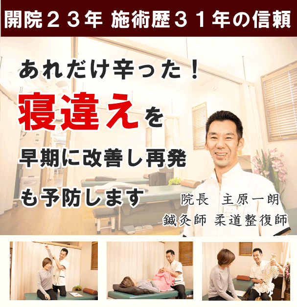 首の寝違え 寝違い しゅはら鍼灸整骨院 京都府亀岡市千代川町 首の寝違え 寝違い しゅはら鍼灸整骨院 京都府亀岡市千代川町