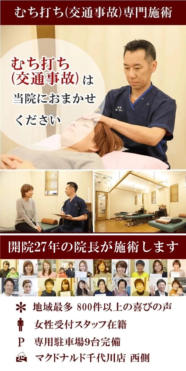 なぜ？病院では異常なしと言われたむち打ち症が当院の施術で改善するのか？