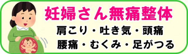 妊婦・マタニティ整体