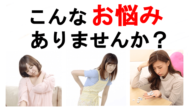 こんなお悩みありませんか？