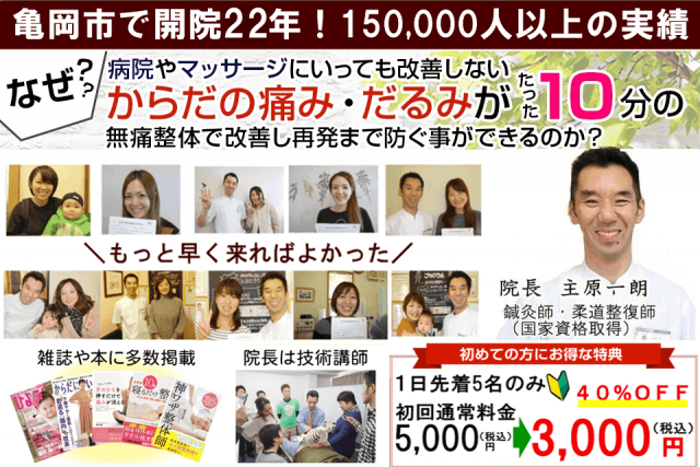 なぜ？病院やマッサージにいっても改善しないからだの痛み・だるみがたった１０分の無痛整体で改善し再発まで防ぐ事ができるのか？