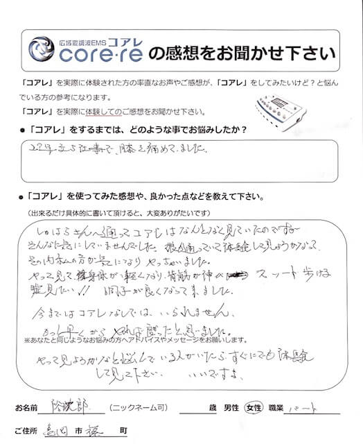 アンケート用紙