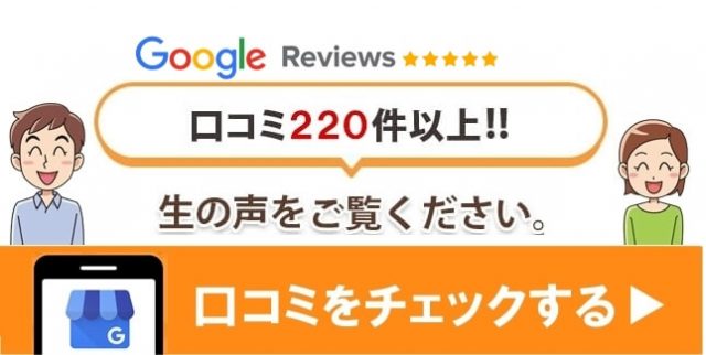 Googleレビュー