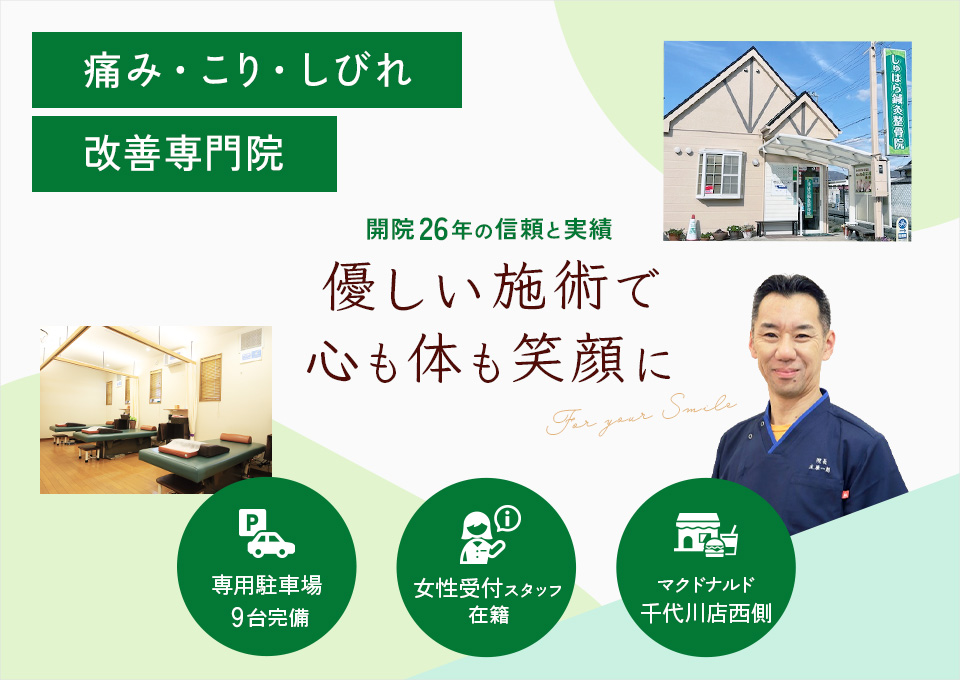 なぜ？病院やマッサージにいっても改善しないからだの痛み・だるみがたった１０分の無痛整体で改善し再発まで防ぐ事ができるのか？