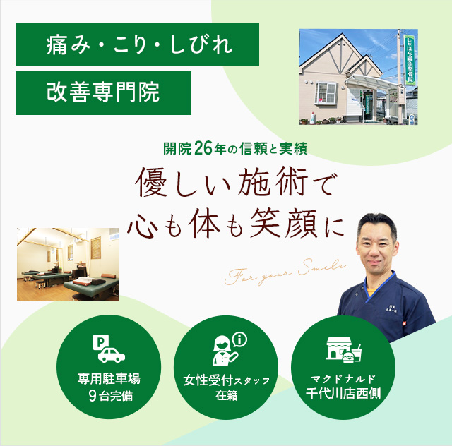 なぜ？病院やマッサージにいっても改善しないからだの痛み・だるみがたった１０分の無痛整体で改善し再発まで防ぐ事ができるのか？