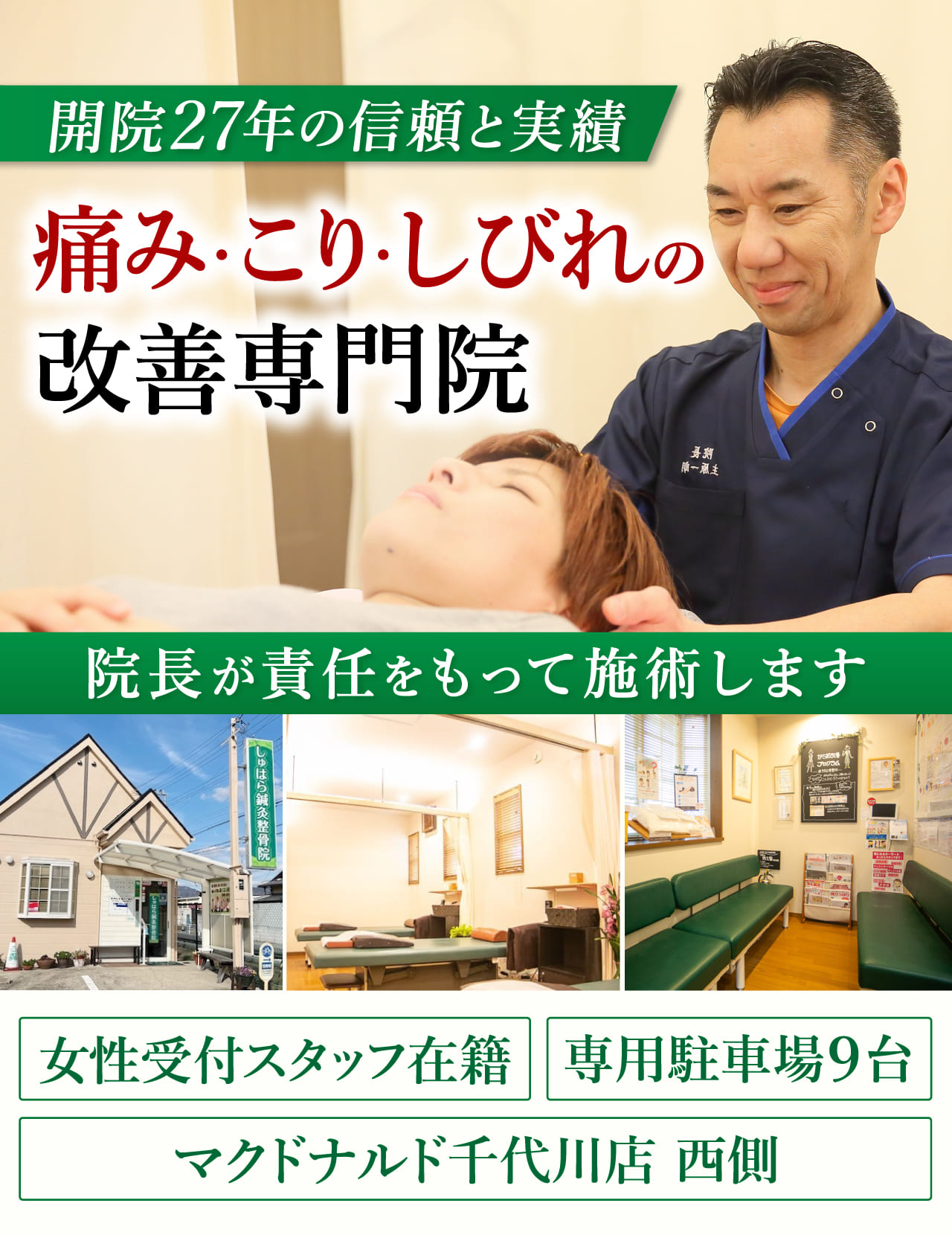 なぜ？病院やマッサージにいっても改善しないからだの痛み・だるみがたった１０分の無痛整体で改善し再発まで防ぐ事ができるのか？