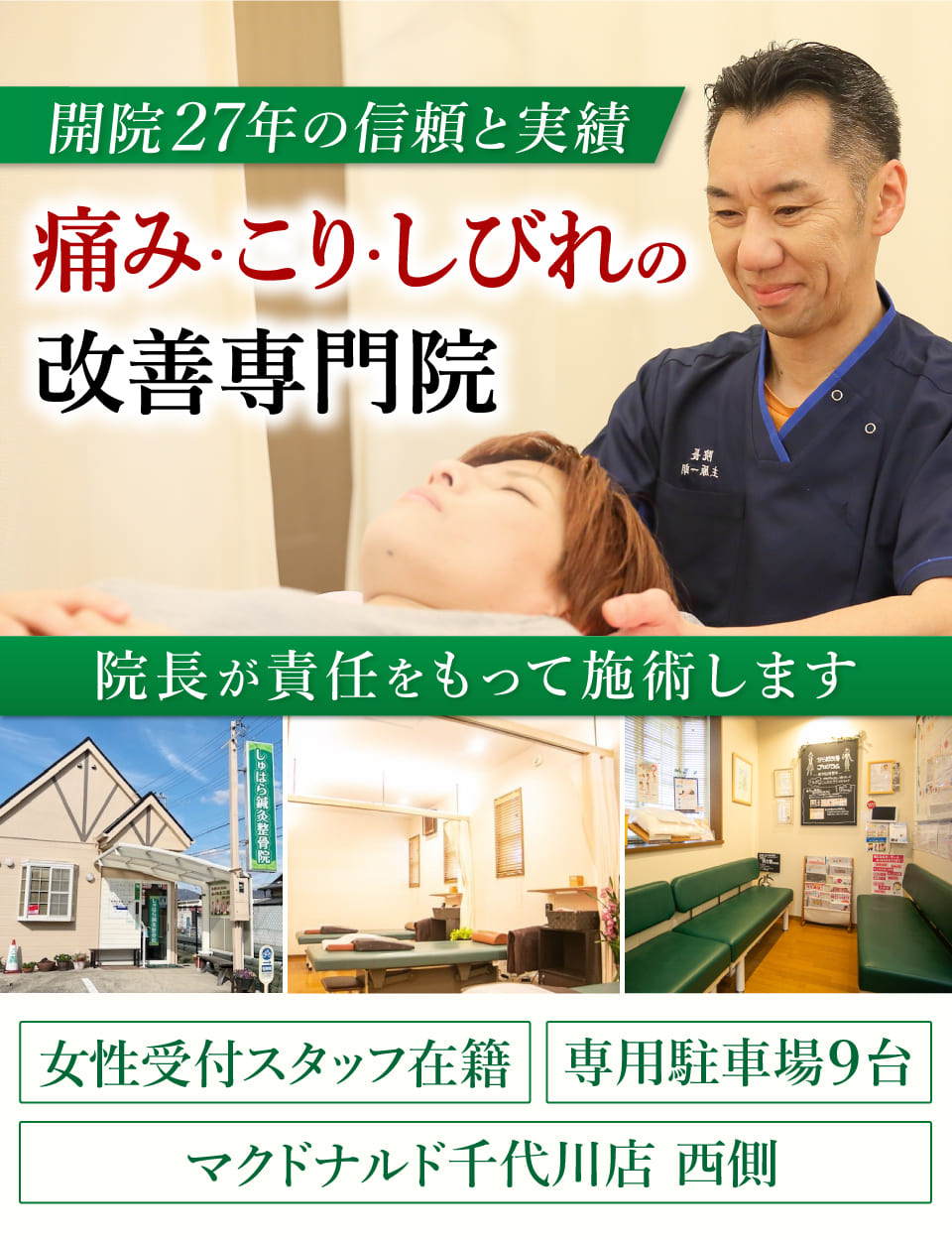 なぜ？病院やマッサージにいっても改善しないからだの痛み・だるみがたった１０分の無痛整体で改善し再発まで防ぐ事ができるのか？