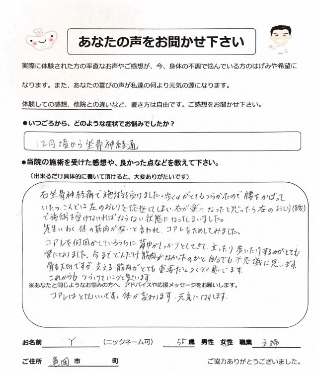 アンケート用紙